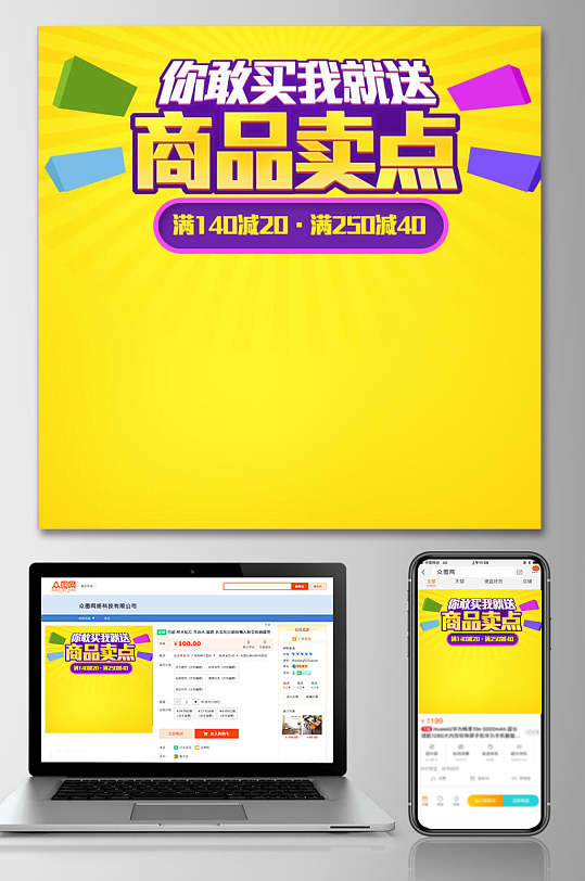 商品卖点黄色电商主图直通车