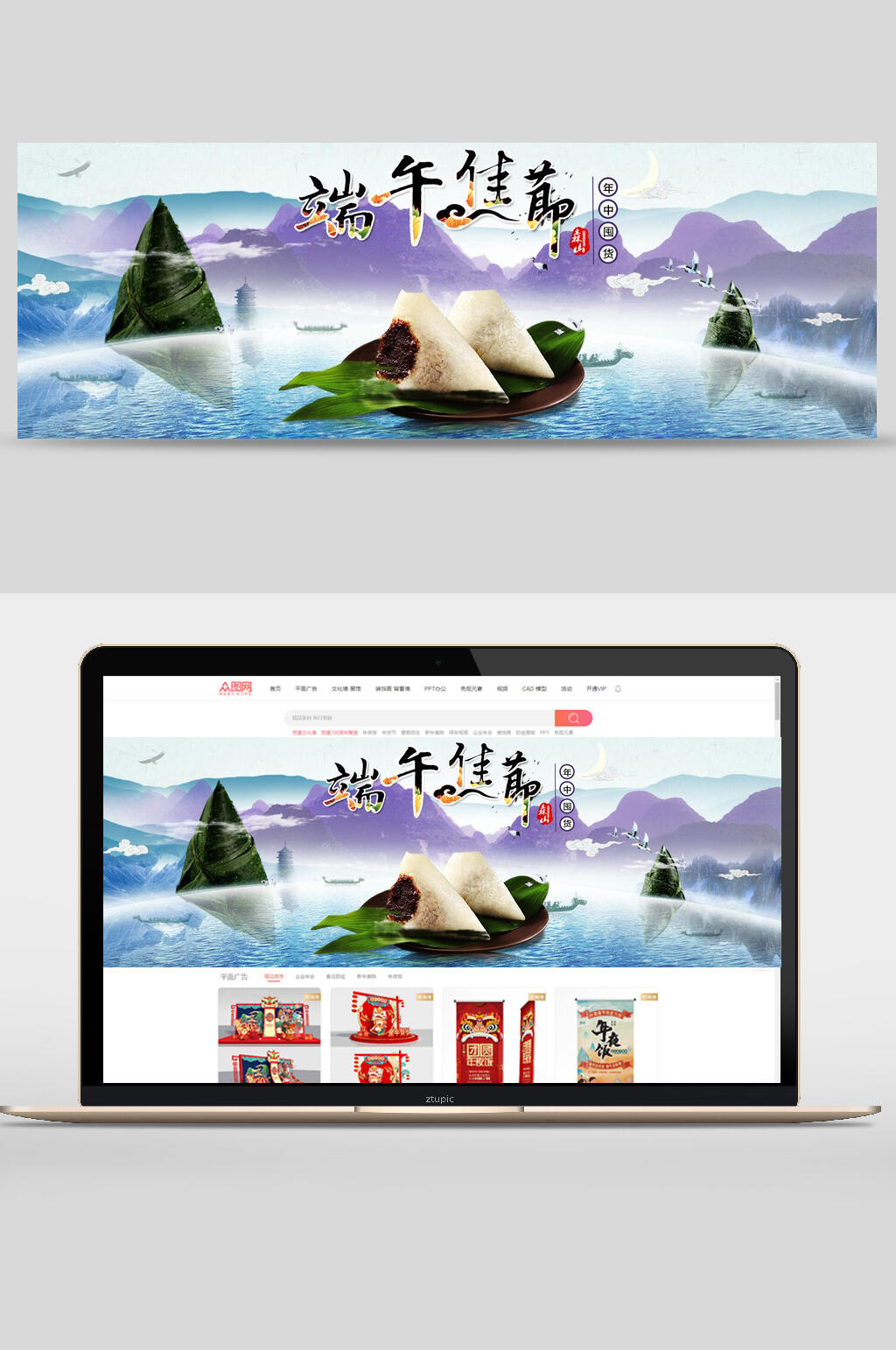 中国风端午节促销banner海报素材
