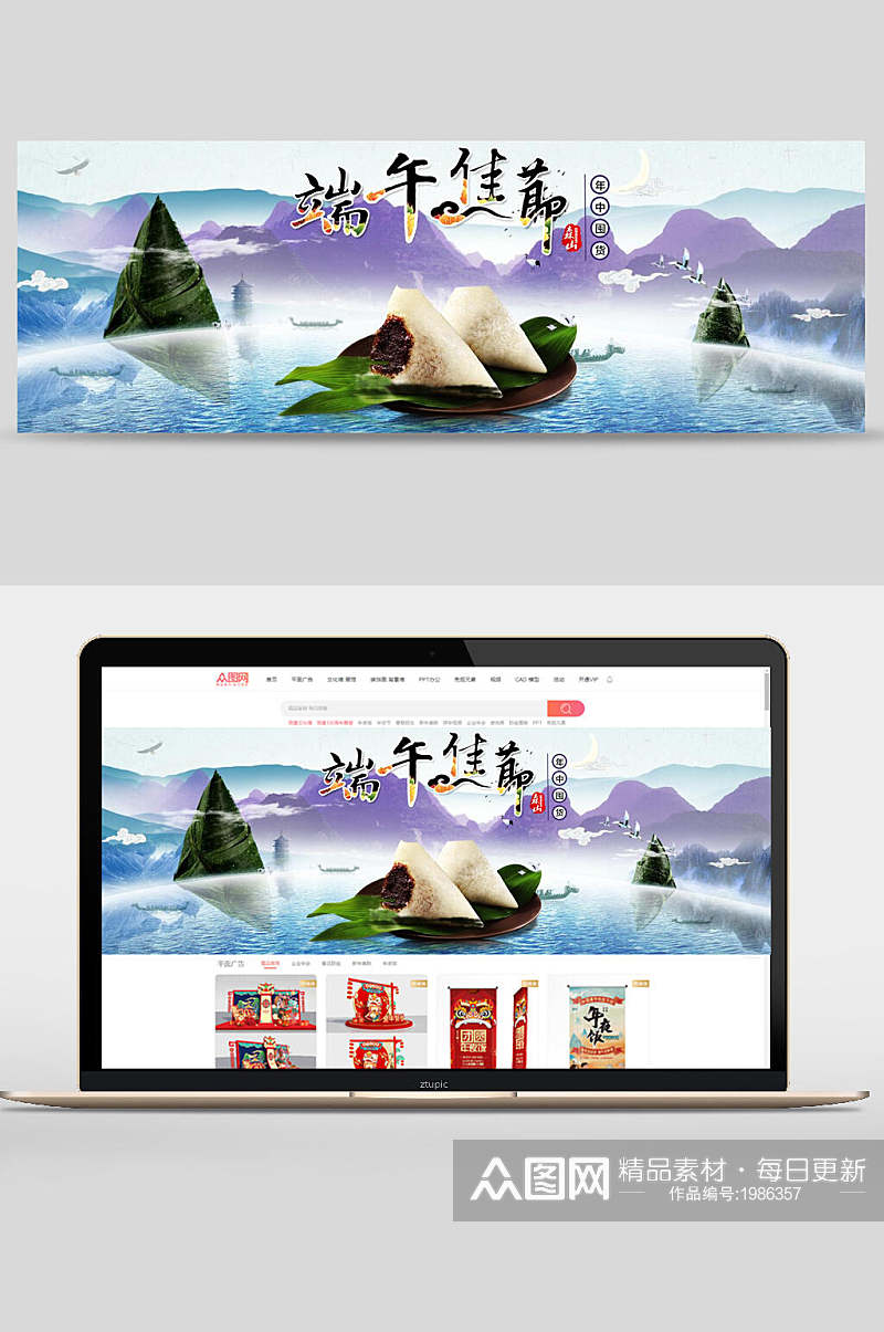 中国风端午节促销banner海报素材