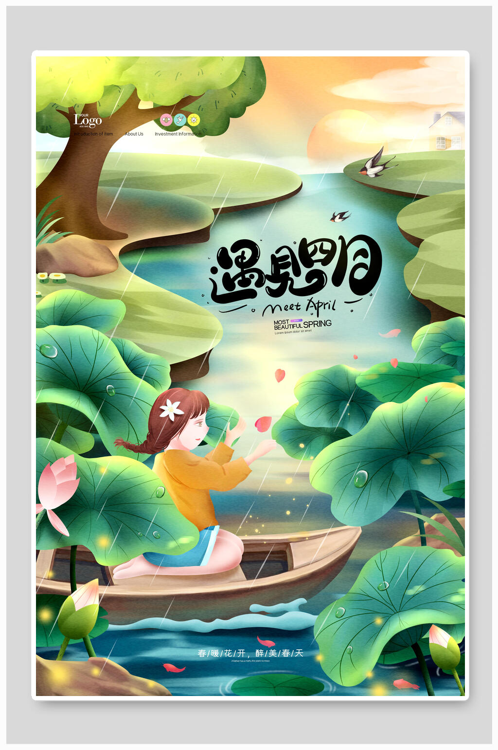 遇见四月春天海报素材