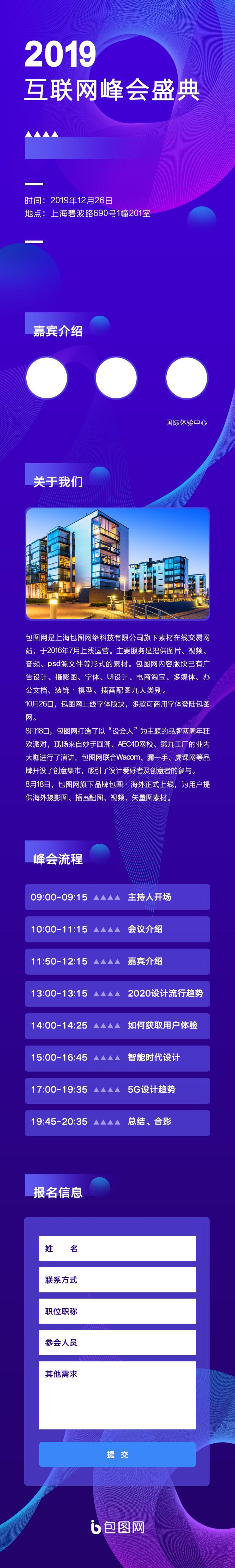 互联网峰会盛典数据报告手机H5长图素材