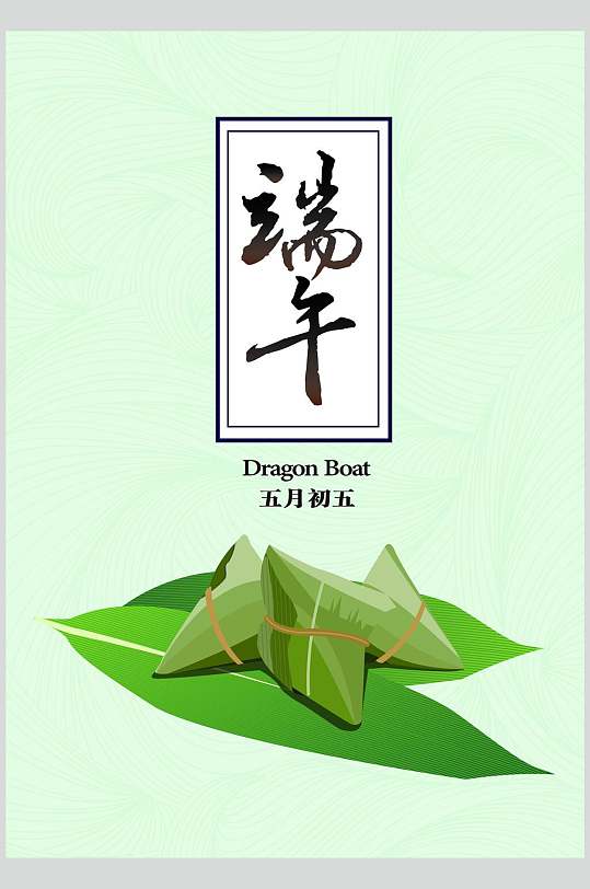 端午節(jié)矢量素材端午粽子