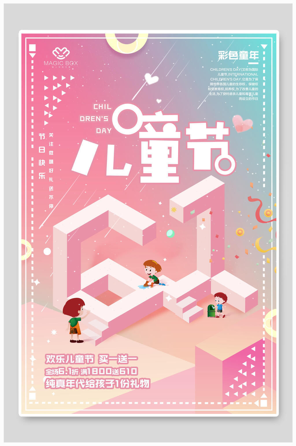 彩色童年六一儿童节海报素材