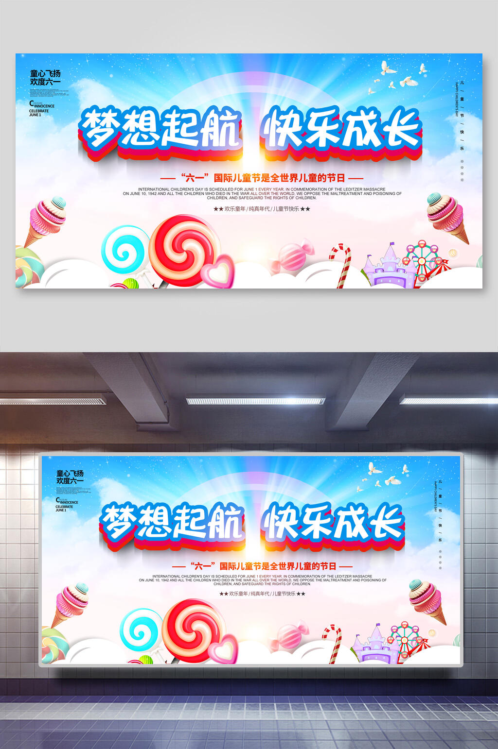 梦想起航快乐成长六一儿童节展板素材