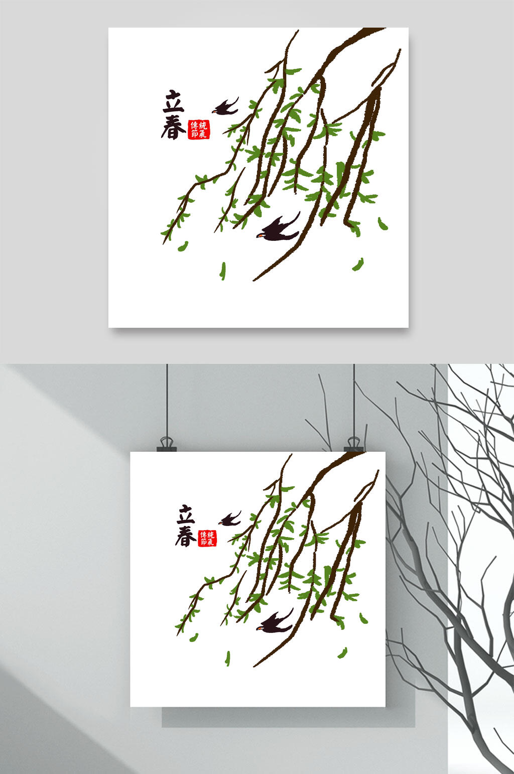 春季柳枝柳条素材两联挂画节气立春素材