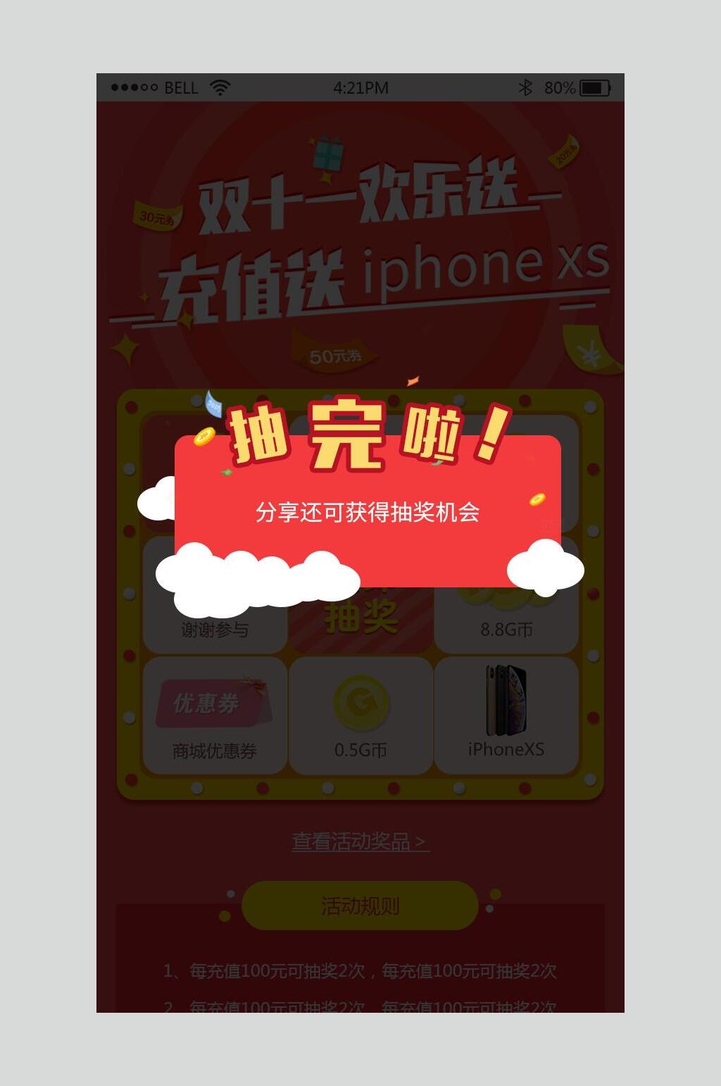 UI弹窗设计抽完了抽奖弹窗素材
