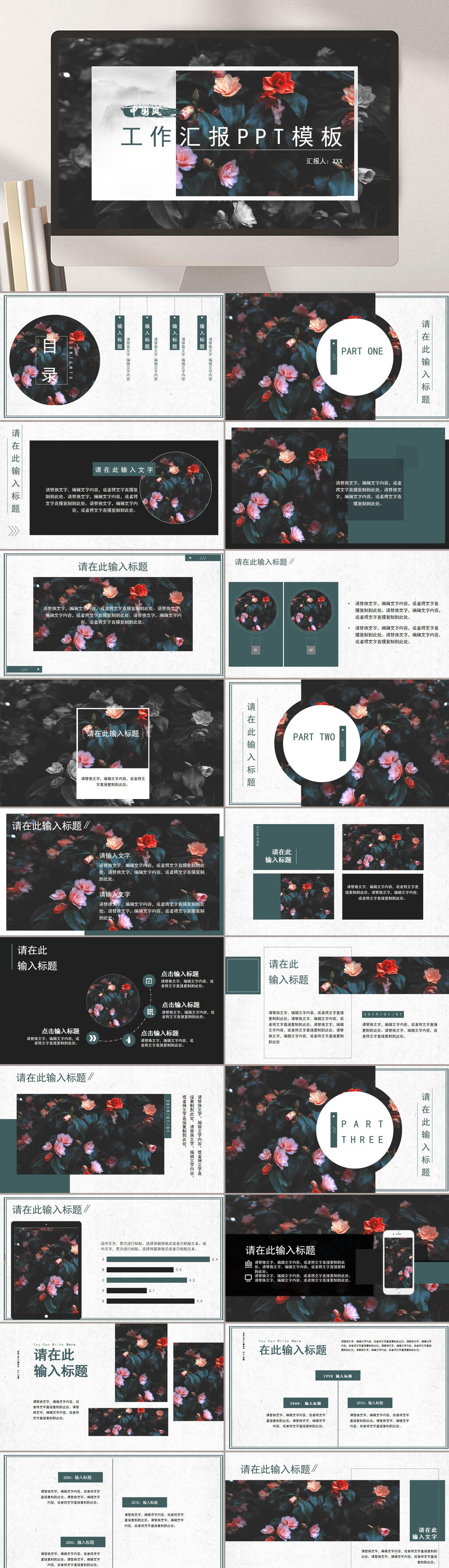 创意中国风企业工作汇报PPT素材