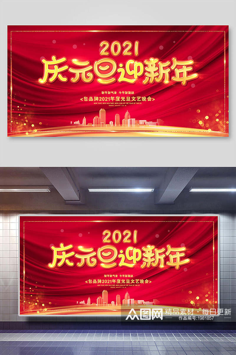 2021庆元旦迎新年牛年海报素材