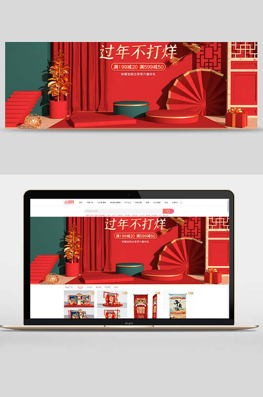 红金过年不打烊年货节电商banner-众图网