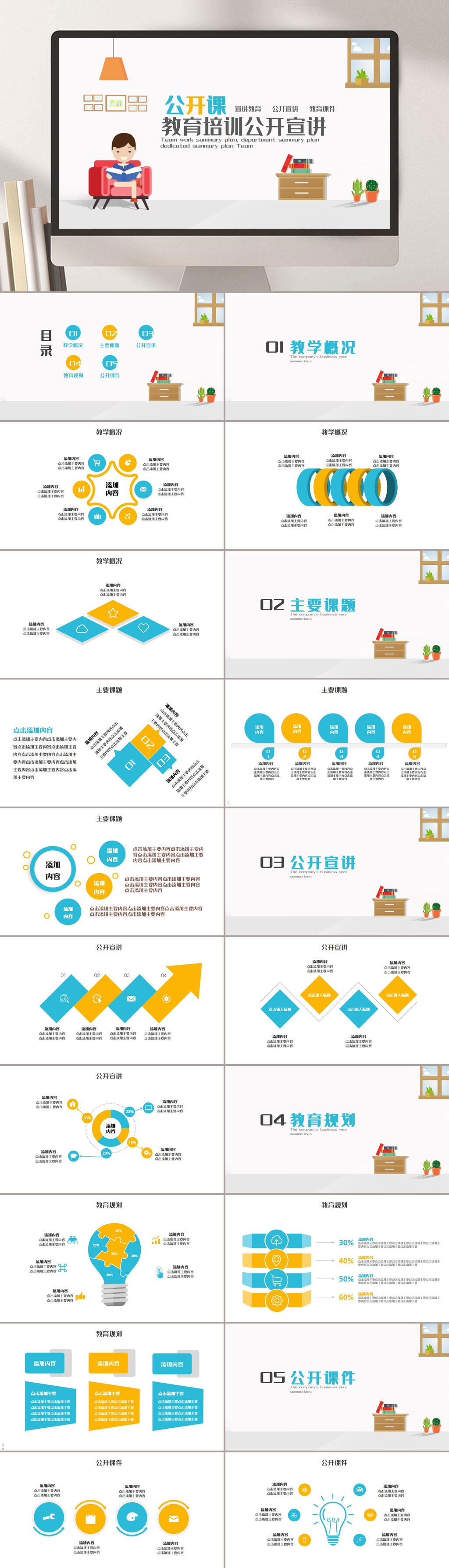 公开课教育培训公开宣讲PPT素材