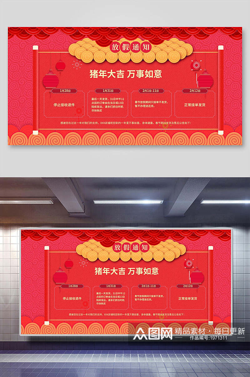 红色网店春节放假通知海报展板素材