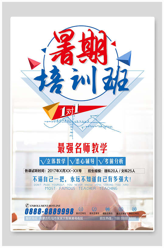 暑期培训班招生海报