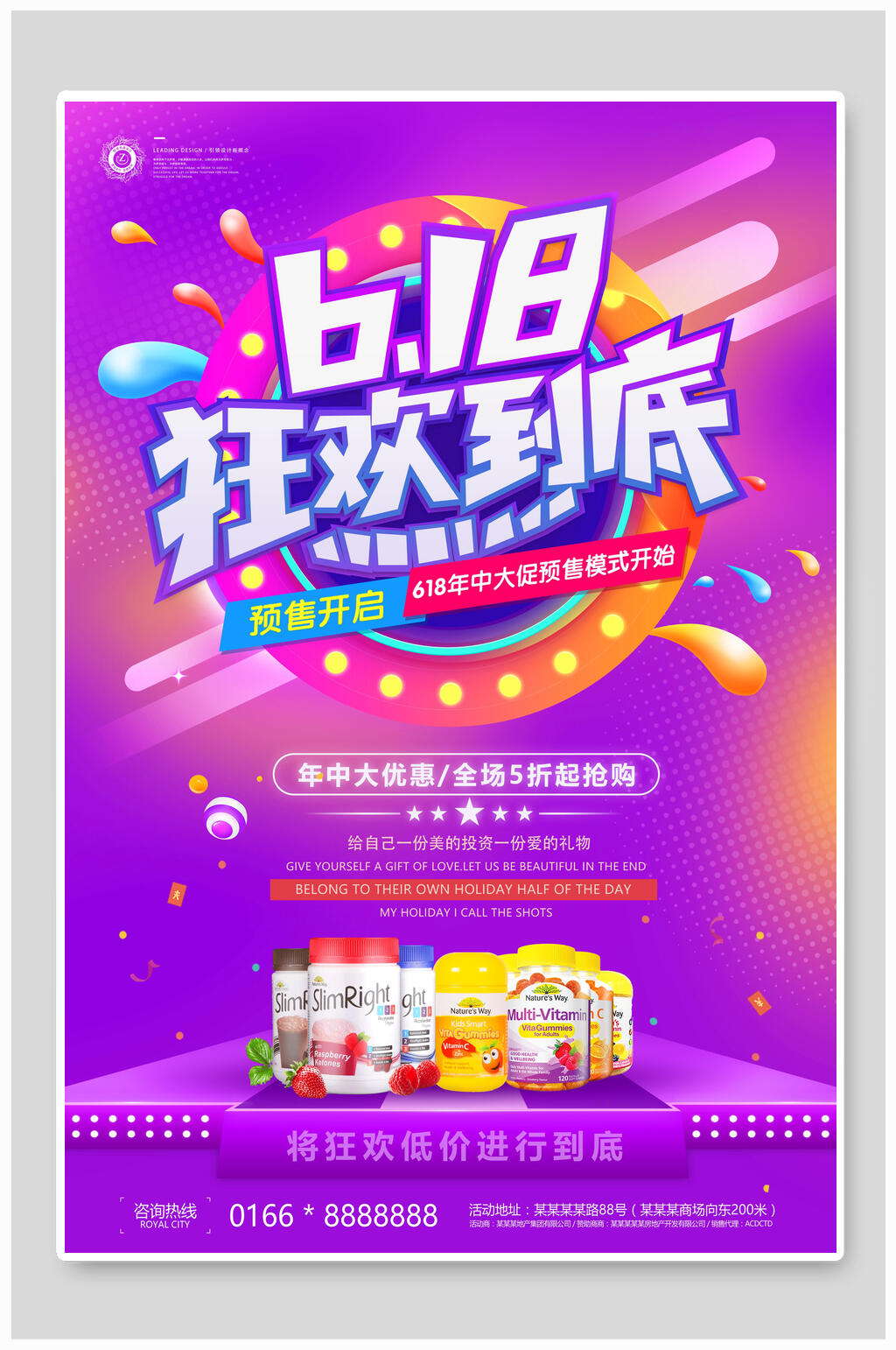 绚丽多彩狂欢低价海报设计素材