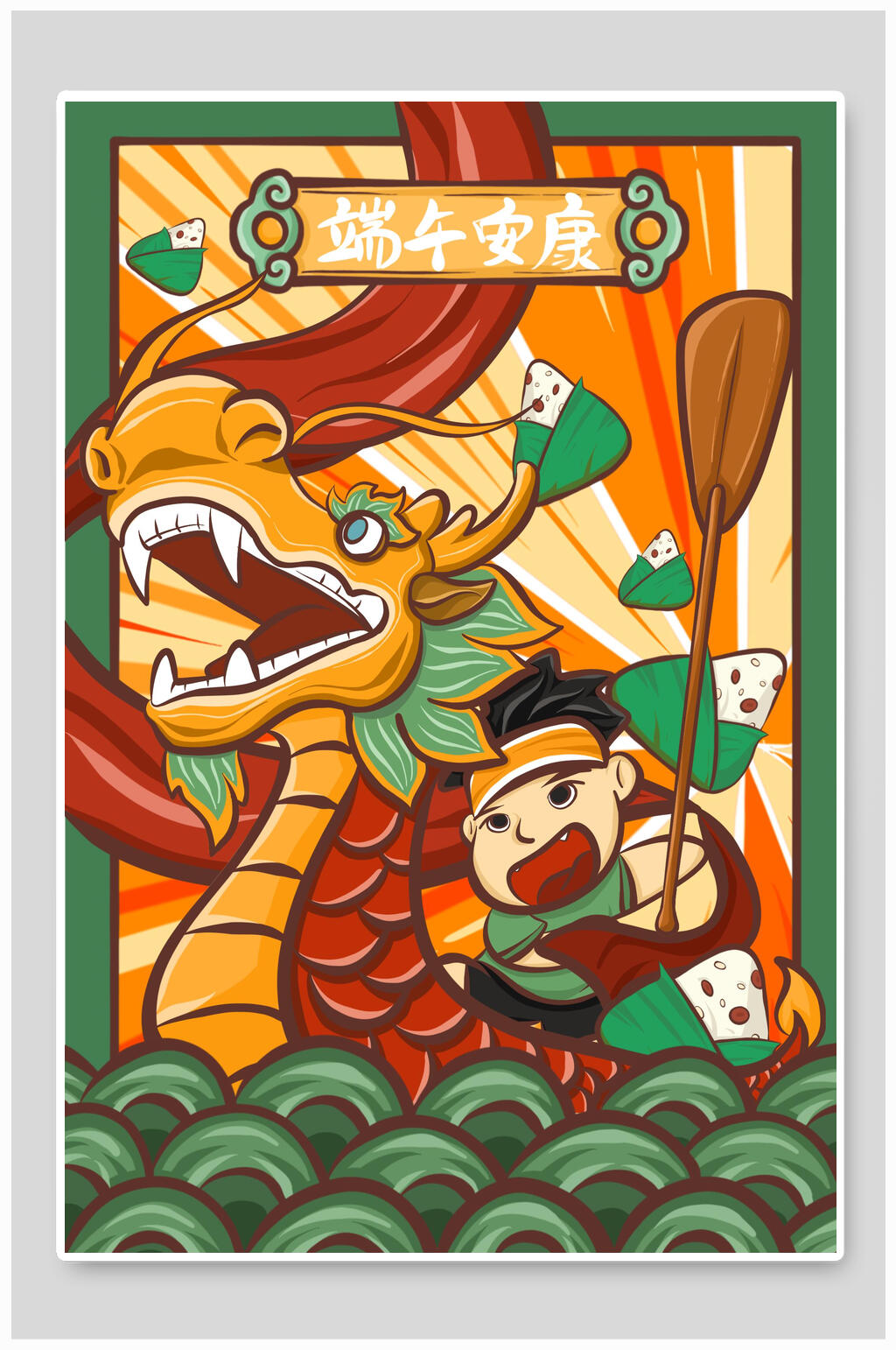 端午节龙舟插画端午安康龙舟比赛素材