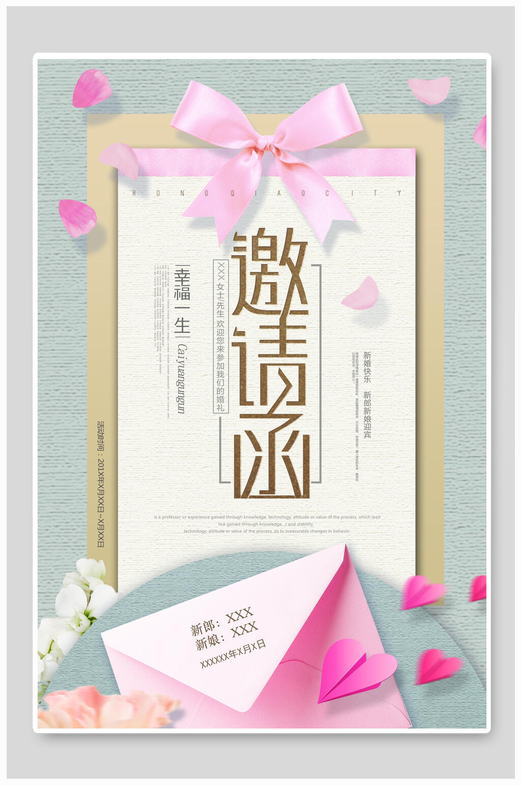 粉色可爱公司年会邀请函海报素材