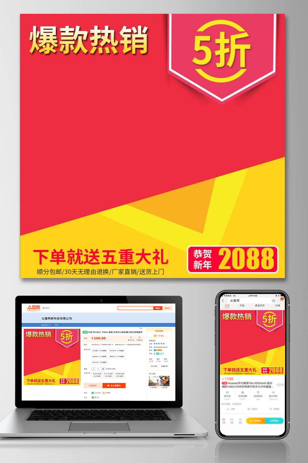 爆款热销电商主图直通车素材