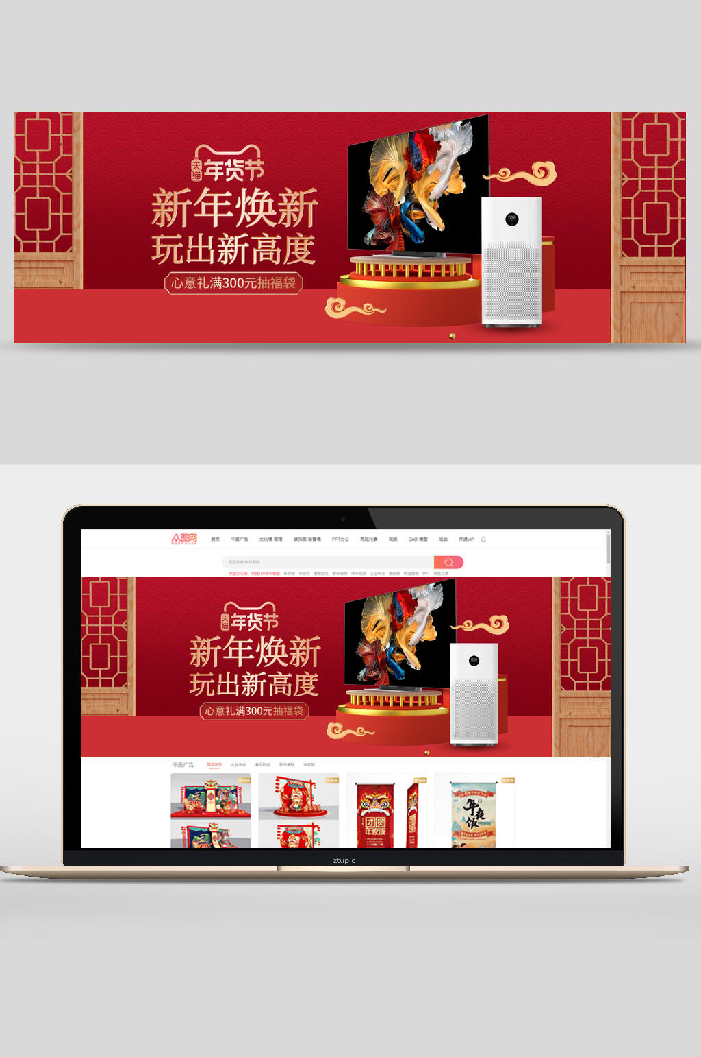 新年焕新年货节数码家电电商banner素材