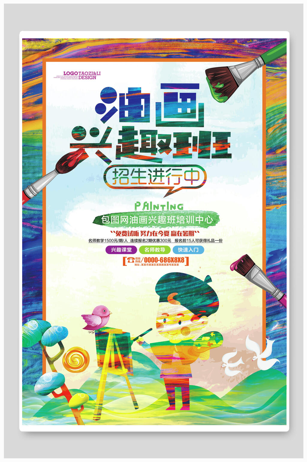 油畫風藝術(shù)油畫興趣班招生海報素材