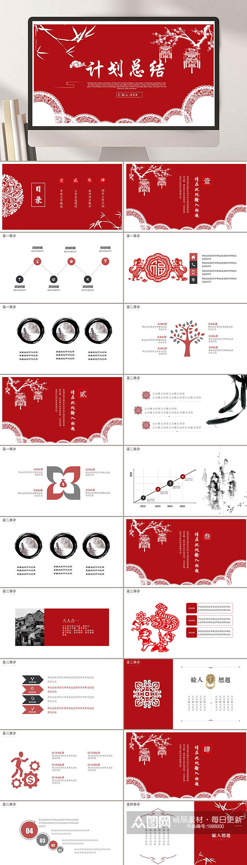中国风红色工作计划总结通用PPT素材