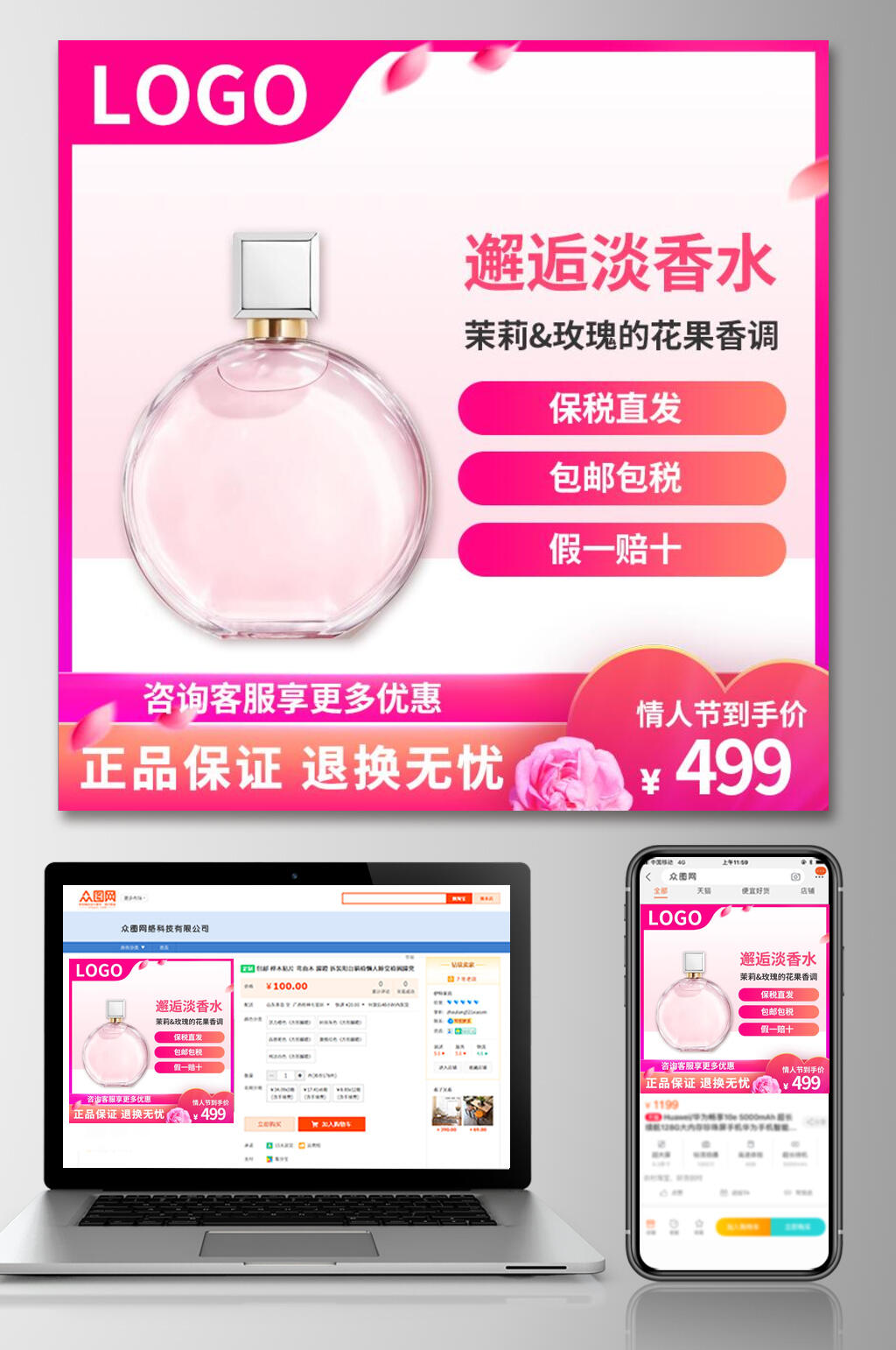 邂逅淡香水粉色淘宝天猫促销直通车情人节电商主图素材