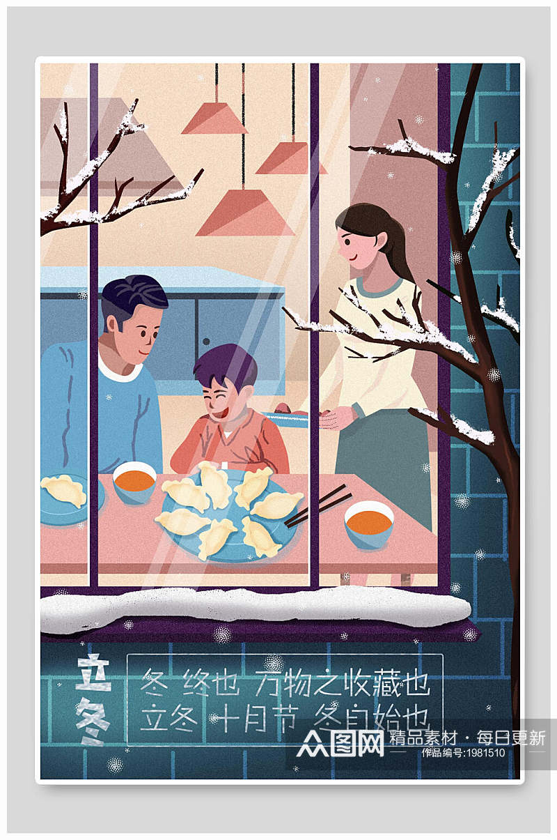 家庭吃饺子立冬节气插画素材素材