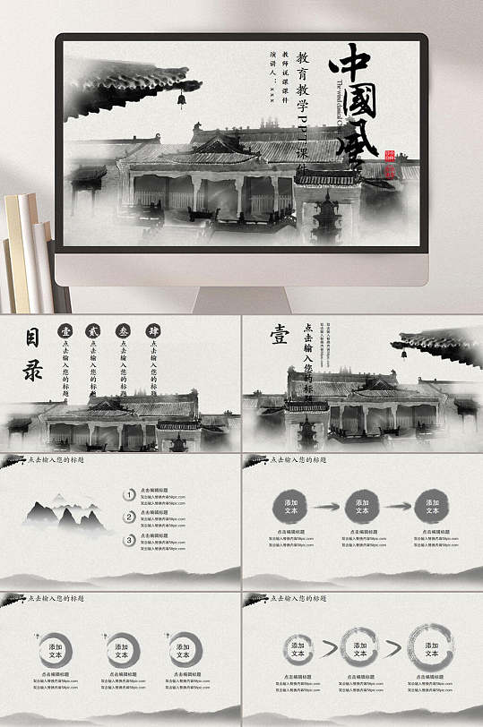 古代建筑中國風水墨PPT