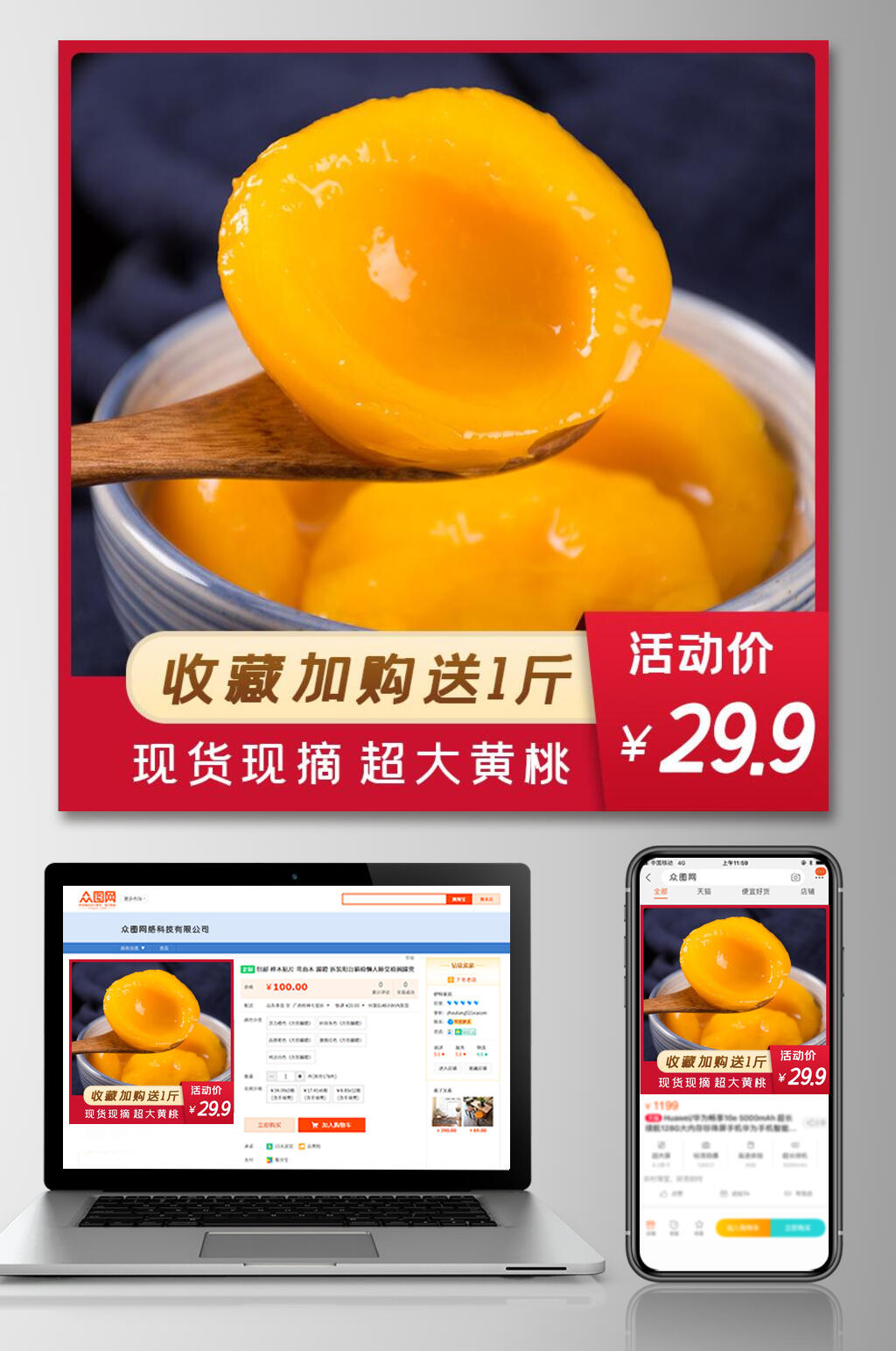 超大黄桃水果电商主图素材
