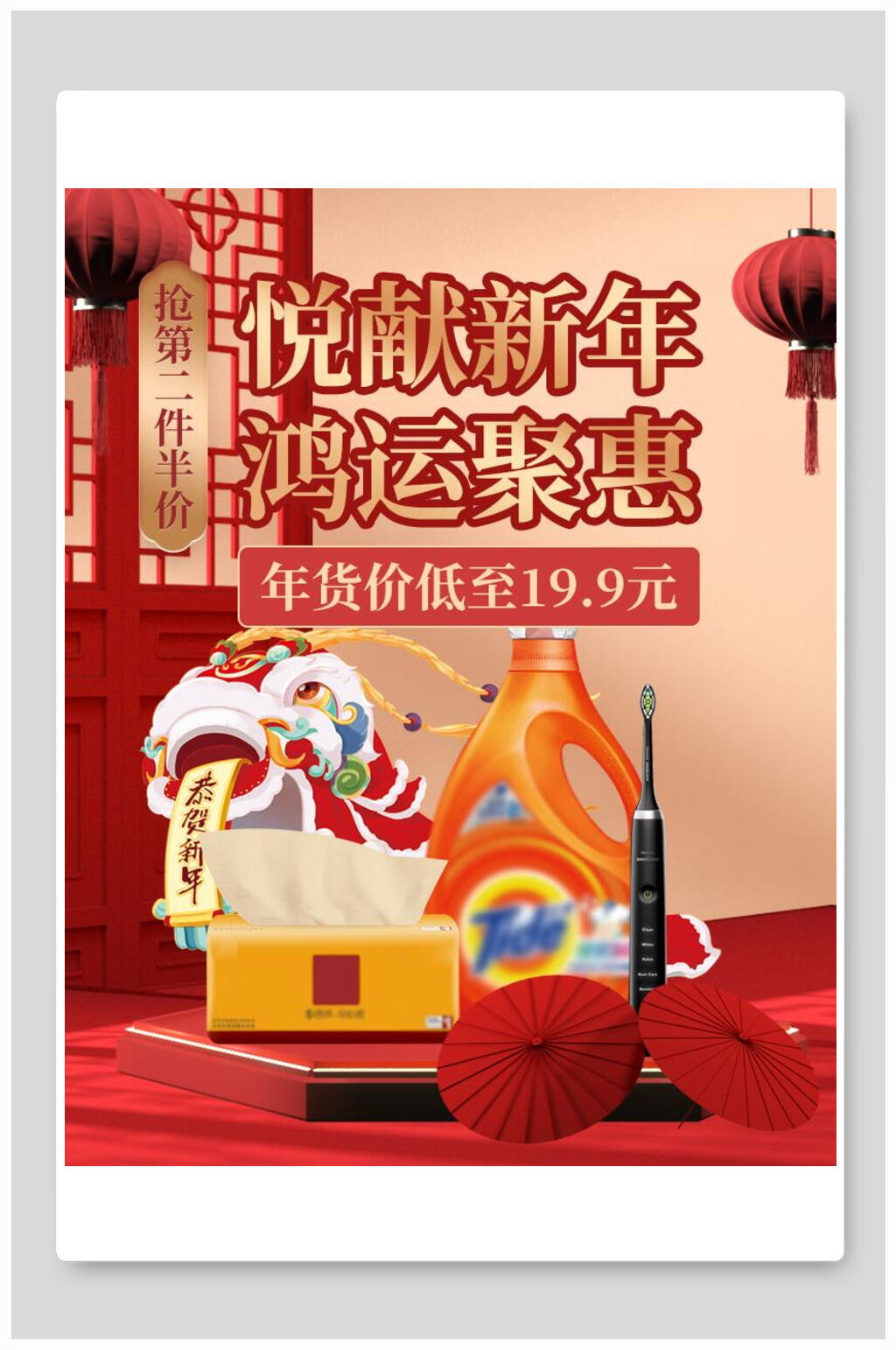 悦献新年年货节电商海报素材