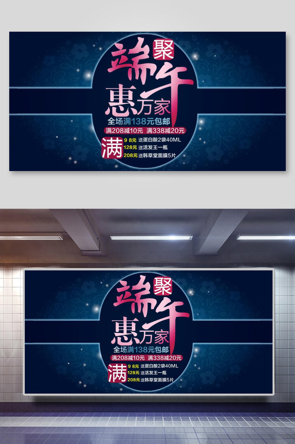 端午节惠万家促销海报素材