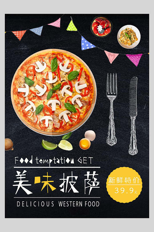 美味披萨菜谱菜单价格表海报