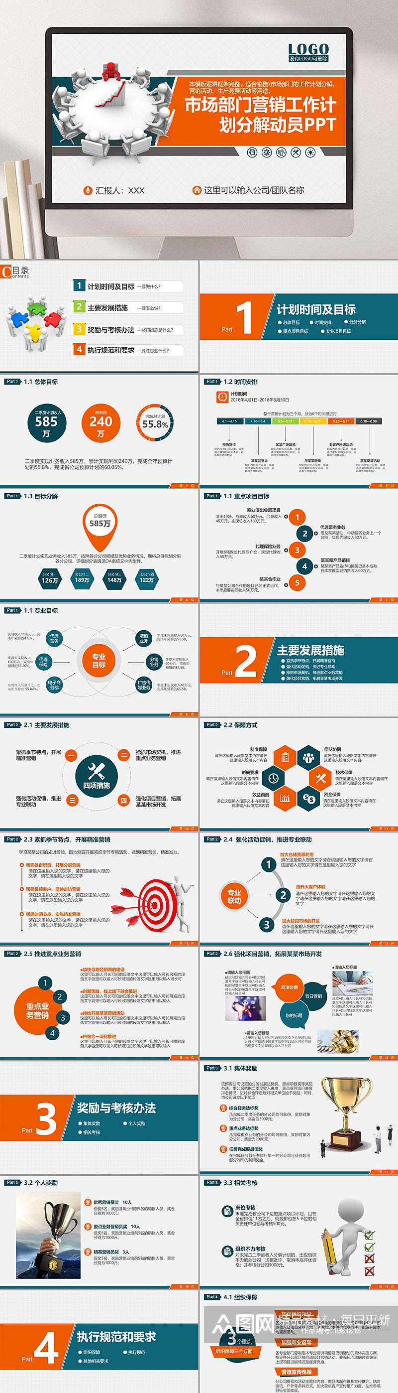 市场营销部门工作计划分解动员企业PPT素材