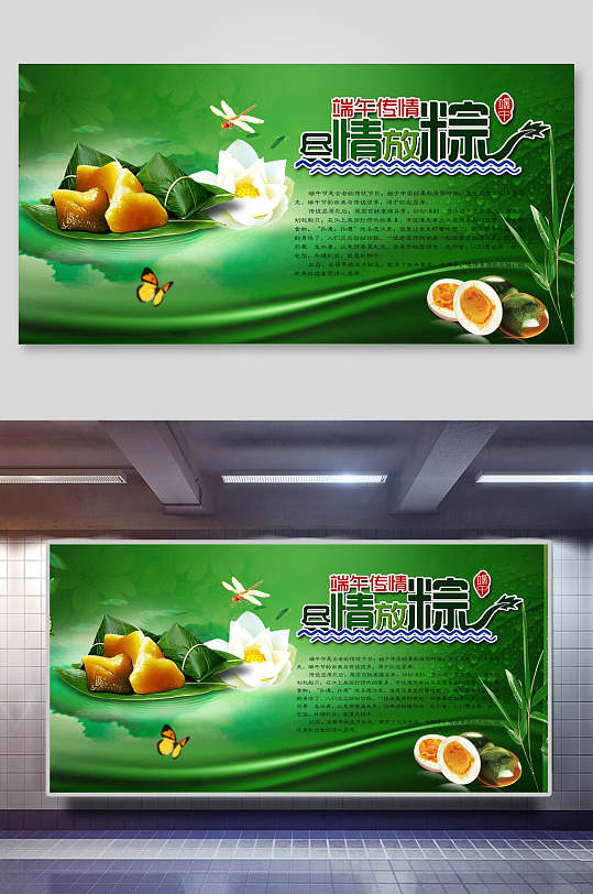 简约粽香端午节促销海报展板