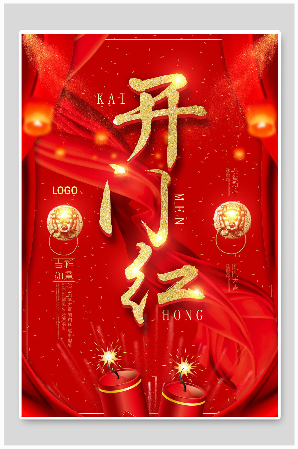 开工大吉海报开门红大红烫金素材