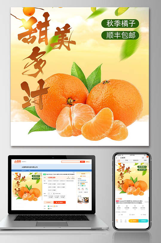 甜美多汁橘子水果电商主图
