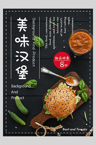 美味汉堡菜谱菜单价格表海报