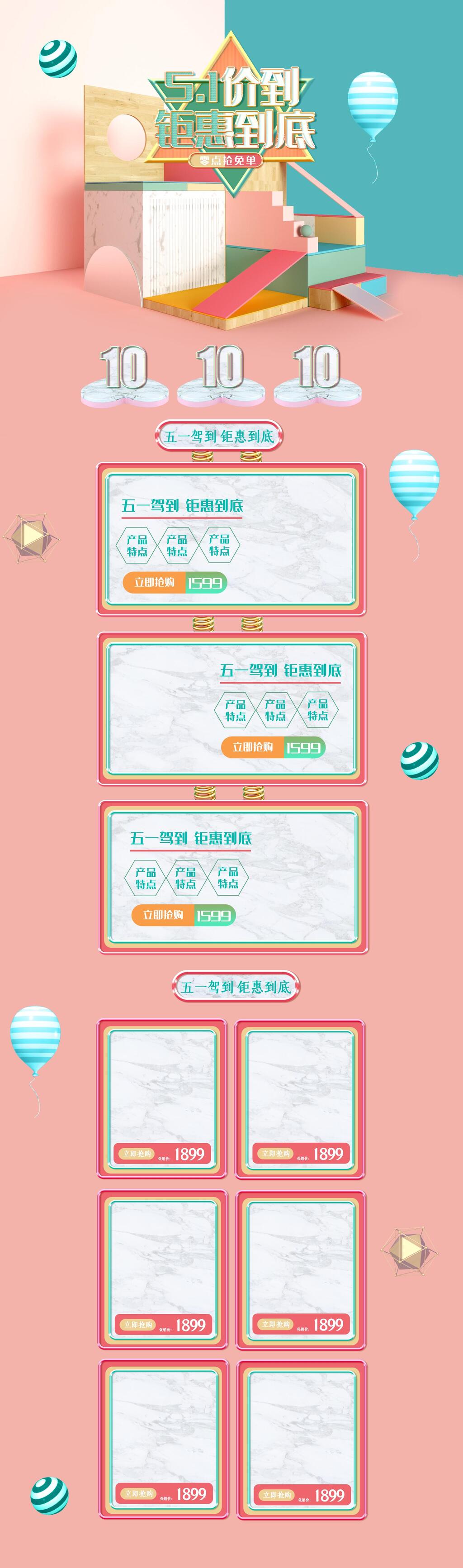 五一劳动节折扣电商首页模板素材