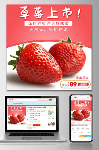 草莓上市水果电商主图