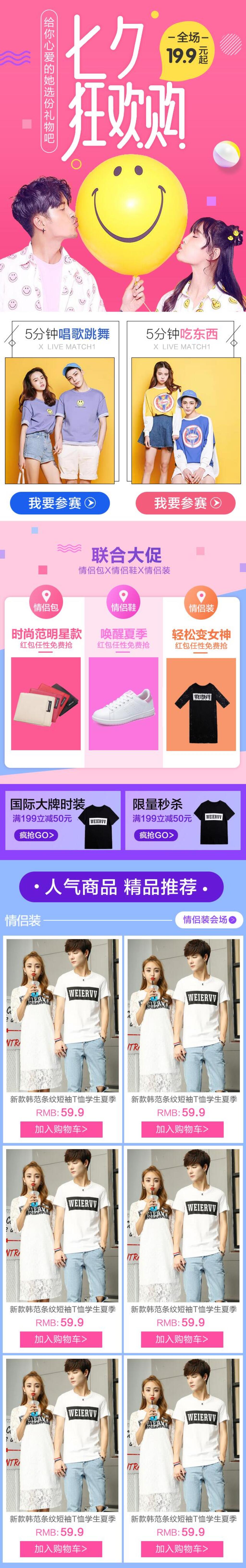 七夕狂欢购七夕手机端电商首页素材