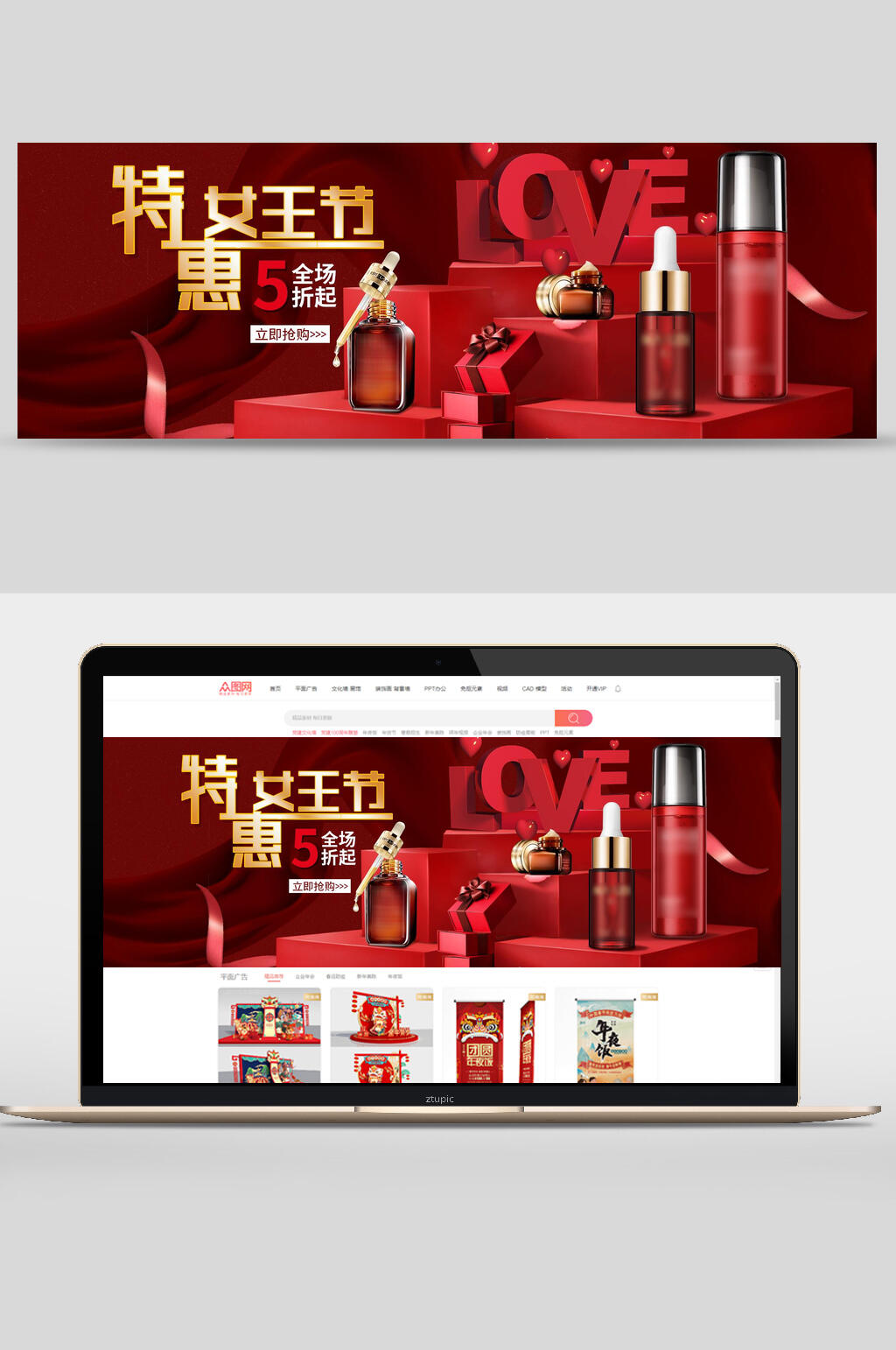 三八女神节化妆品促销红色banner素材