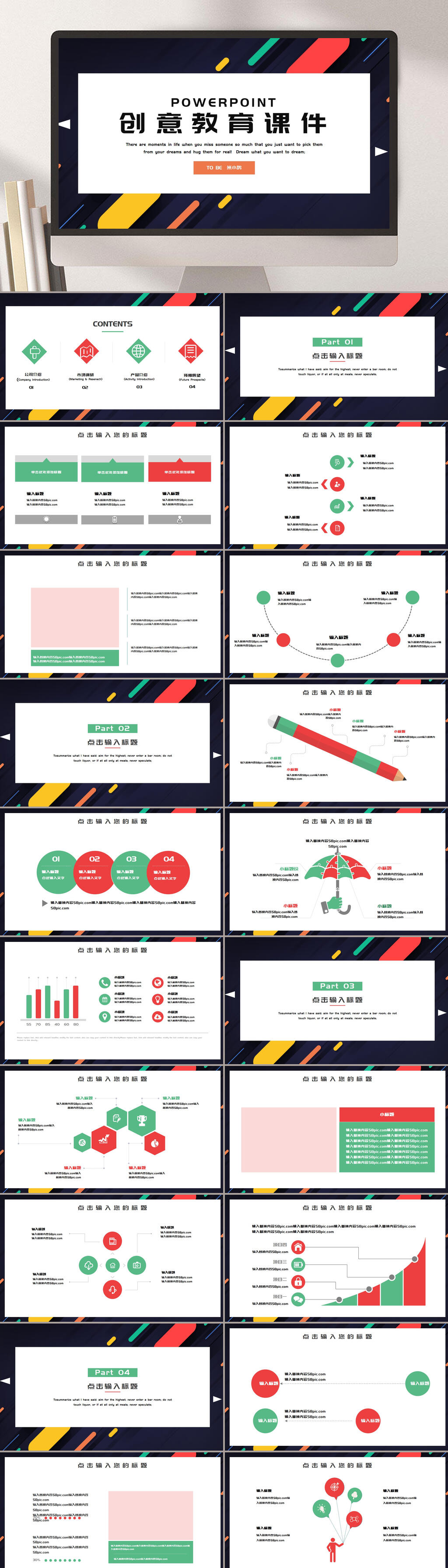 创意教育培训课件PPT素材
