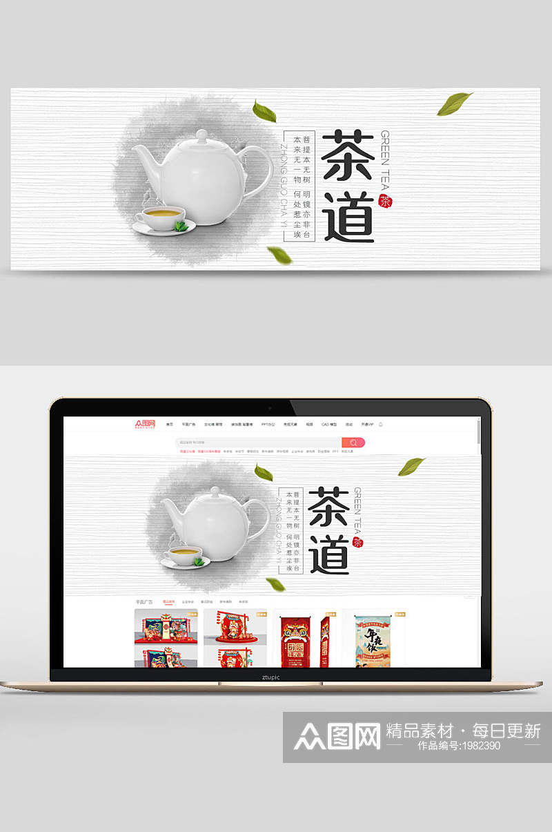 极简茶道茶文化电商banner素材