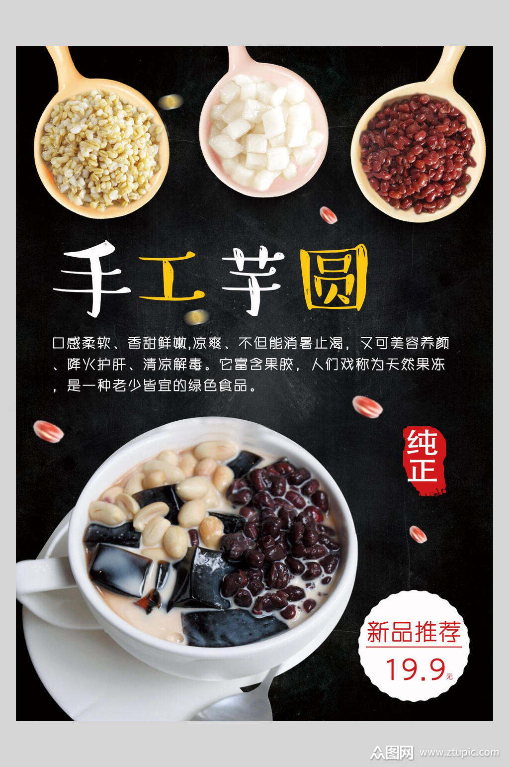 手工芋圆菜谱菜单价格表海报素材