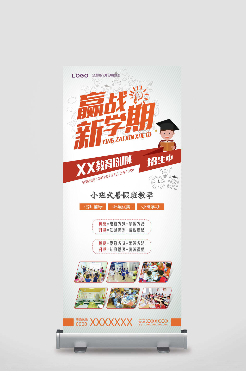 小班式暑假班教学招生展架素材