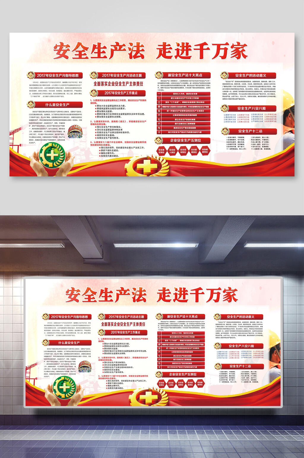 安全生产月宣传展板素材