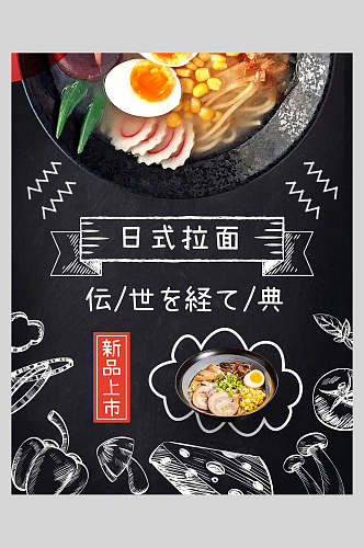 手绘黑白日式拉面菜谱菜单价格表海报