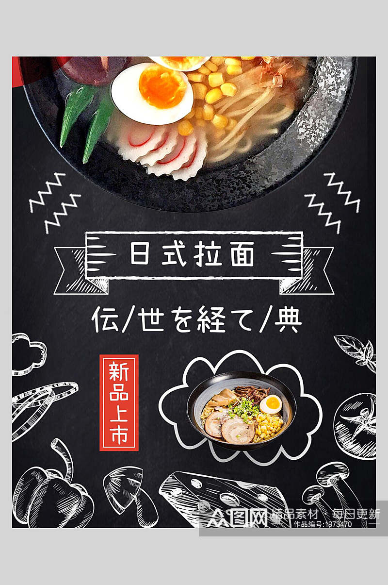 手绘黑白日式拉面菜谱菜单价格表海报素材