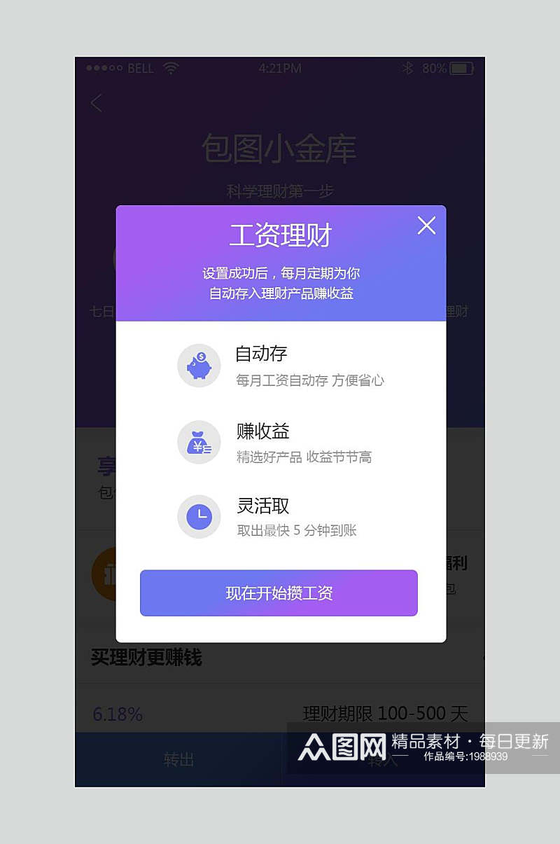 UI弹窗设计工资理财现在开始攒工资素材