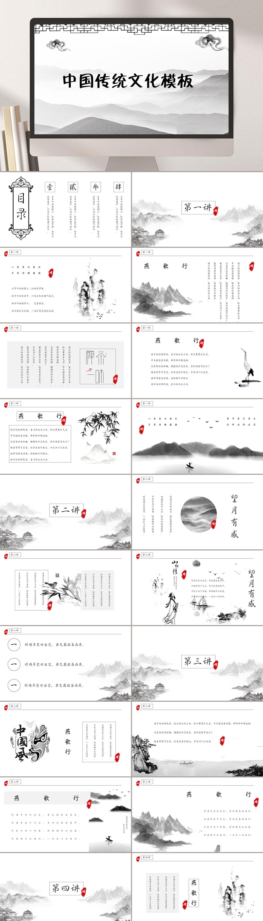 水墨国学文化PPT素材