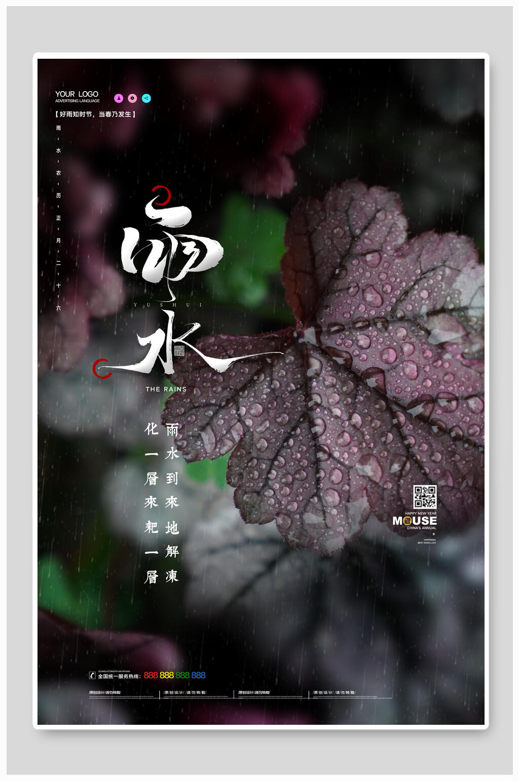 暗色系传统节气雨水海报素材