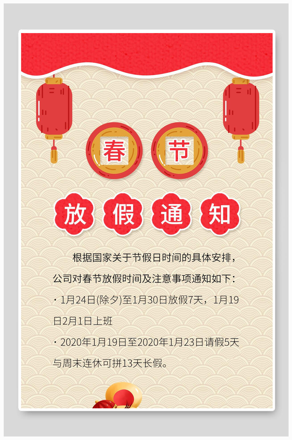 开工大吉海报春节放假通知素材